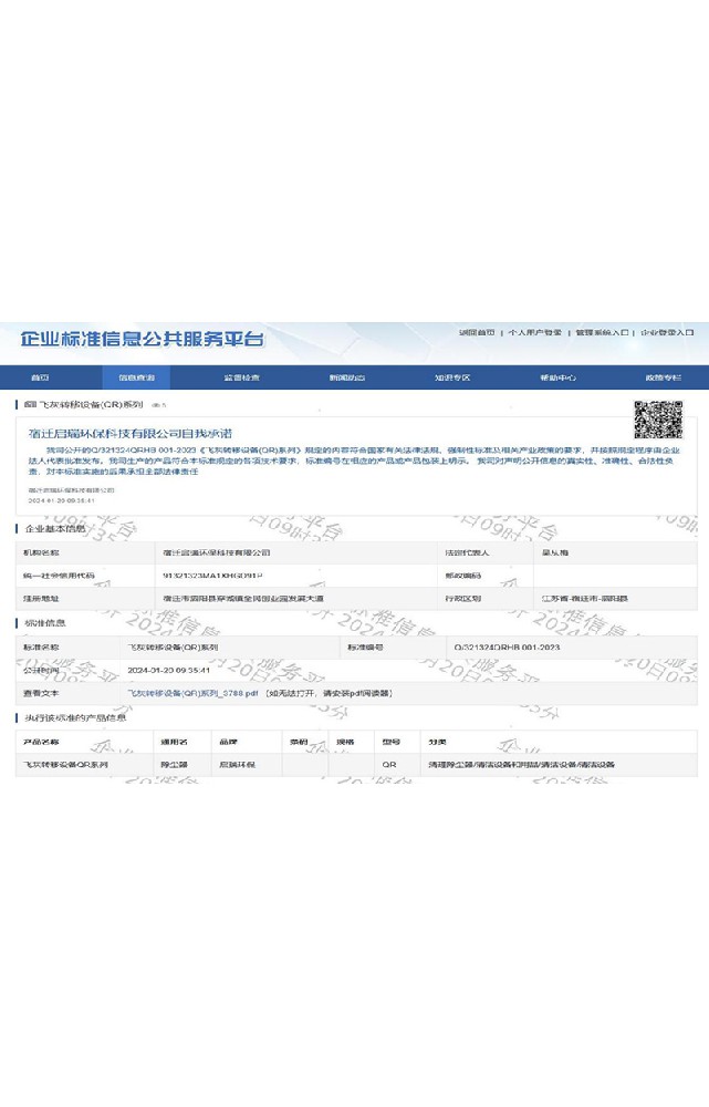 企業(yè)標(biāo)準(zhǔn)信息公共服務(wù)平臺(tái)